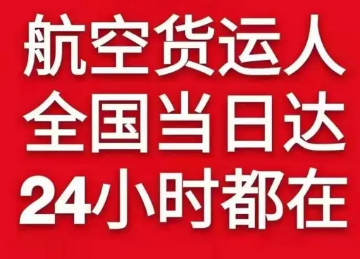 张家口宁远航空邮寄货物、航空货运:物流行业各岗位招聘