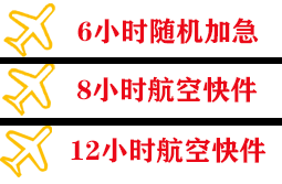张家口宁远航空邮寄快递公司,专业空运当天件